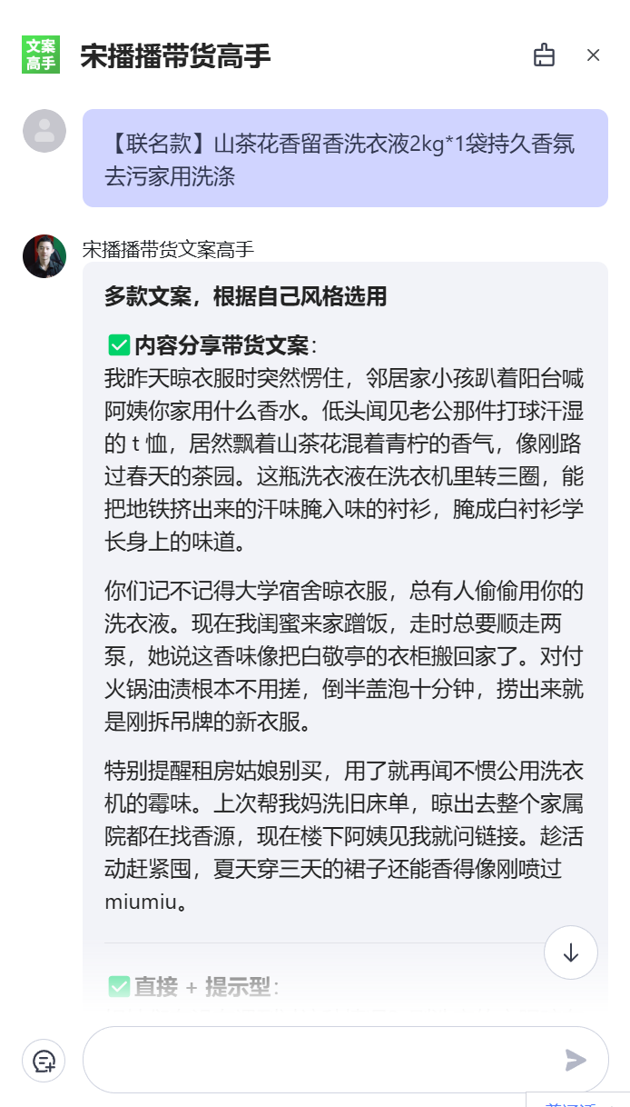 图片[1]-宋播播带货文案高手（各赛道带货文案 自动原创二创） - 宋播播带货工作室-宋播播带货工作室