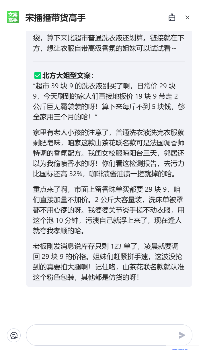 图片[2]-宋播播带货文案高手（各赛道带货文案 自动原创二创） - 宋播播带货工作室-宋播播带货工作室