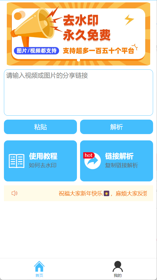 图片[2]-全平台去水印下载小程序 - 宋播播带货工作室-宋播播带货工作室