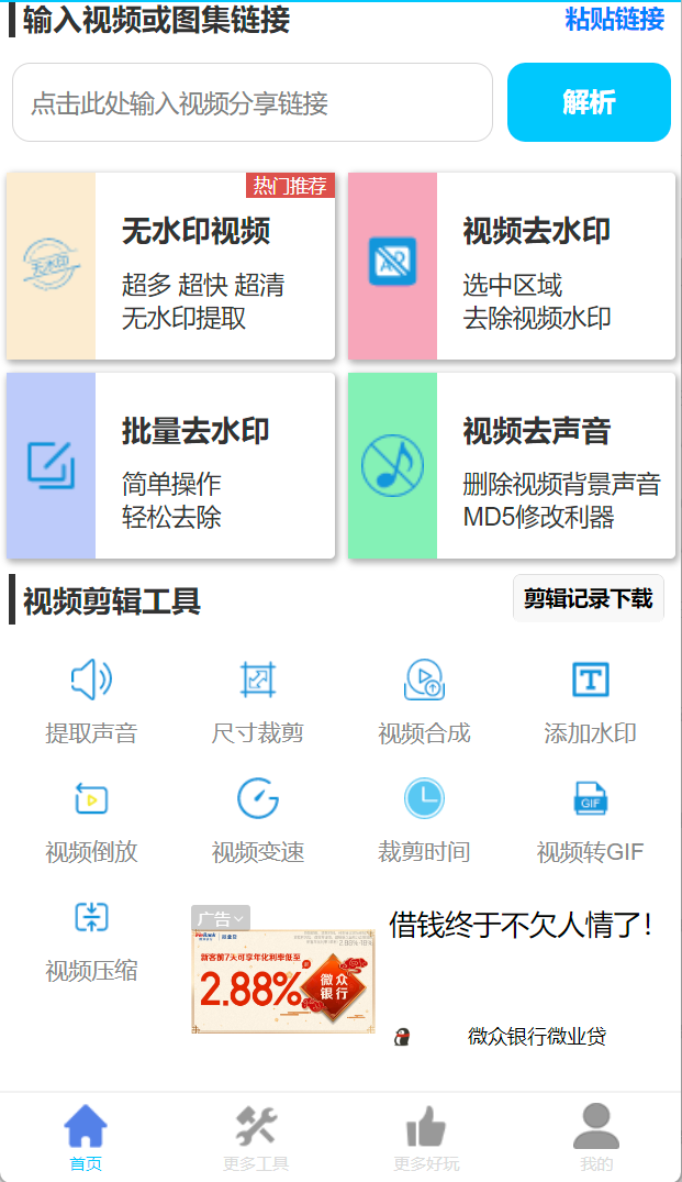 图片[3]-全平台去水印下载小程序 - 宋播播带货工作室-宋播播带货工作室