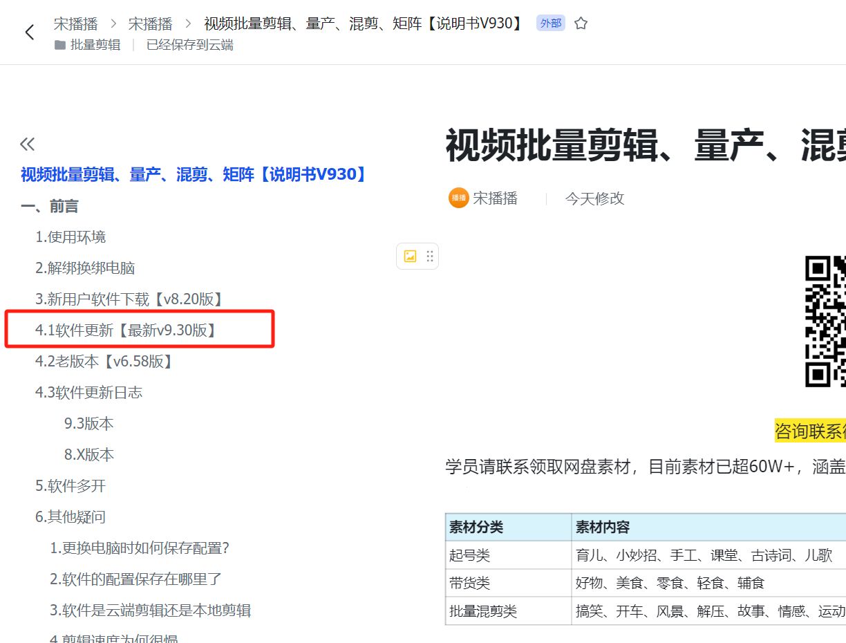 批量剪辑更新至V9.3 - 宋播播带货工作室-宋播播带货工作室