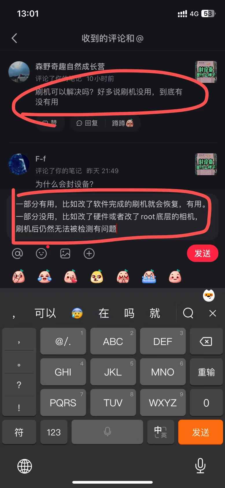 封设备，刷机有用吗？ - 宋播播带货工作室-宋播播带货工作室