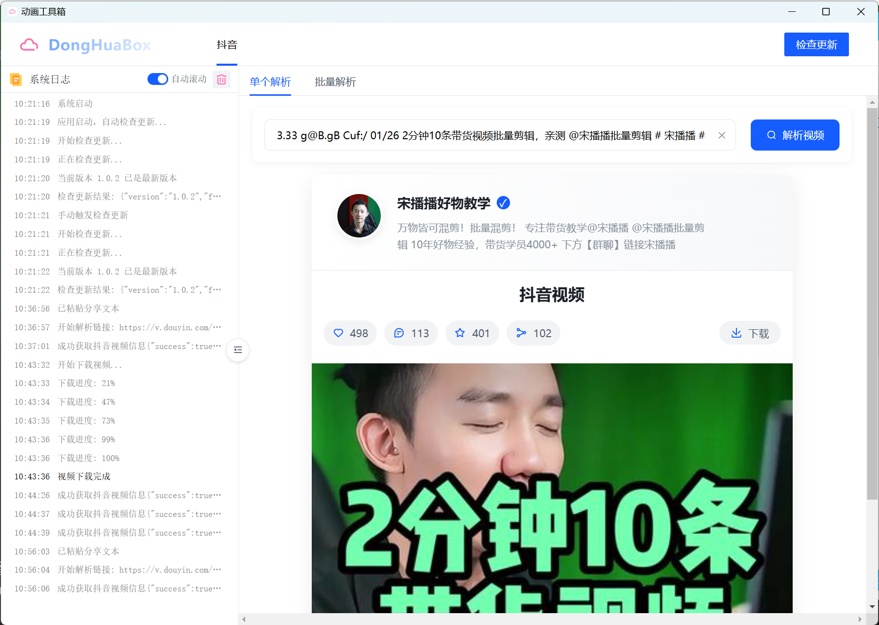 免费去水印视频下载神器！支持批量下载、批量导入，批量去水印 - 宋播播带货工作室-宋播播带货工作室