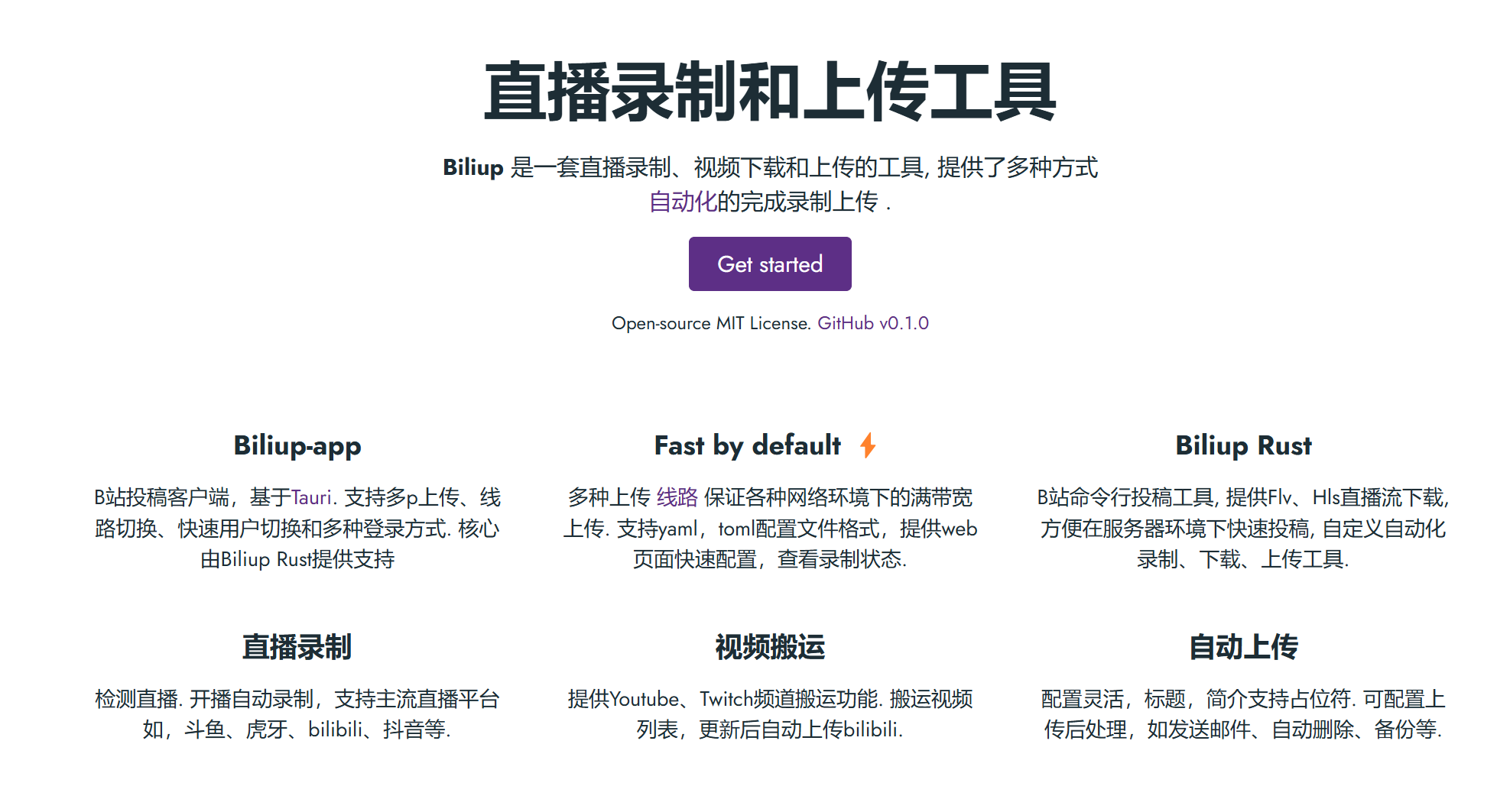 Biliup直播录制工具V1.0.2 免费开源，支持B站、虎牙、抖音等15+平台 - 宋播播带货工作室-宋播播带货工作室
