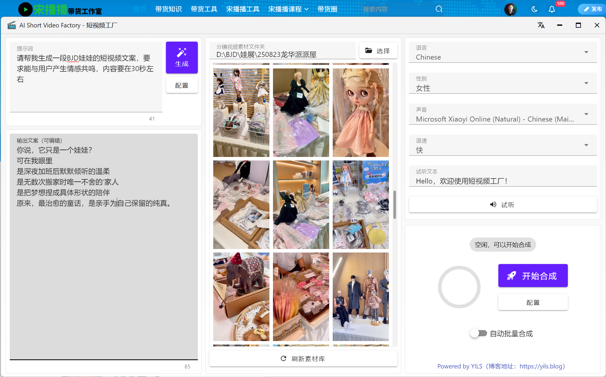 短视频工厂1.1.1-【免费】AI批量剪辑合成分镜 AI文案+配音 - 宋播播带货工作室-宋播播带货工作室