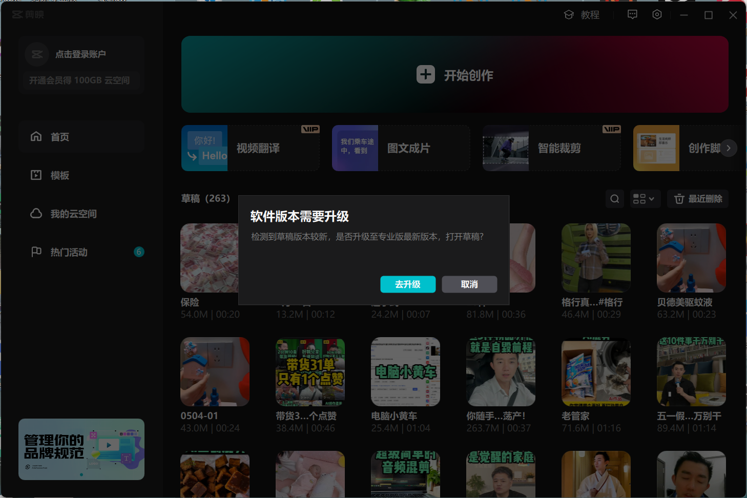 剪映草稿版本降级工具｜带货剪辑高效神器，免费下载使用-宋播播带货工作室