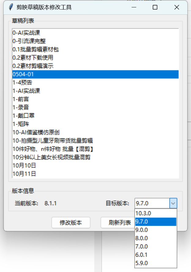 图片[2]-剪映草稿版本降级工具｜带货剪辑高效神器，免费下载使用 - 宋播播带货工作室-宋播播带货工作室