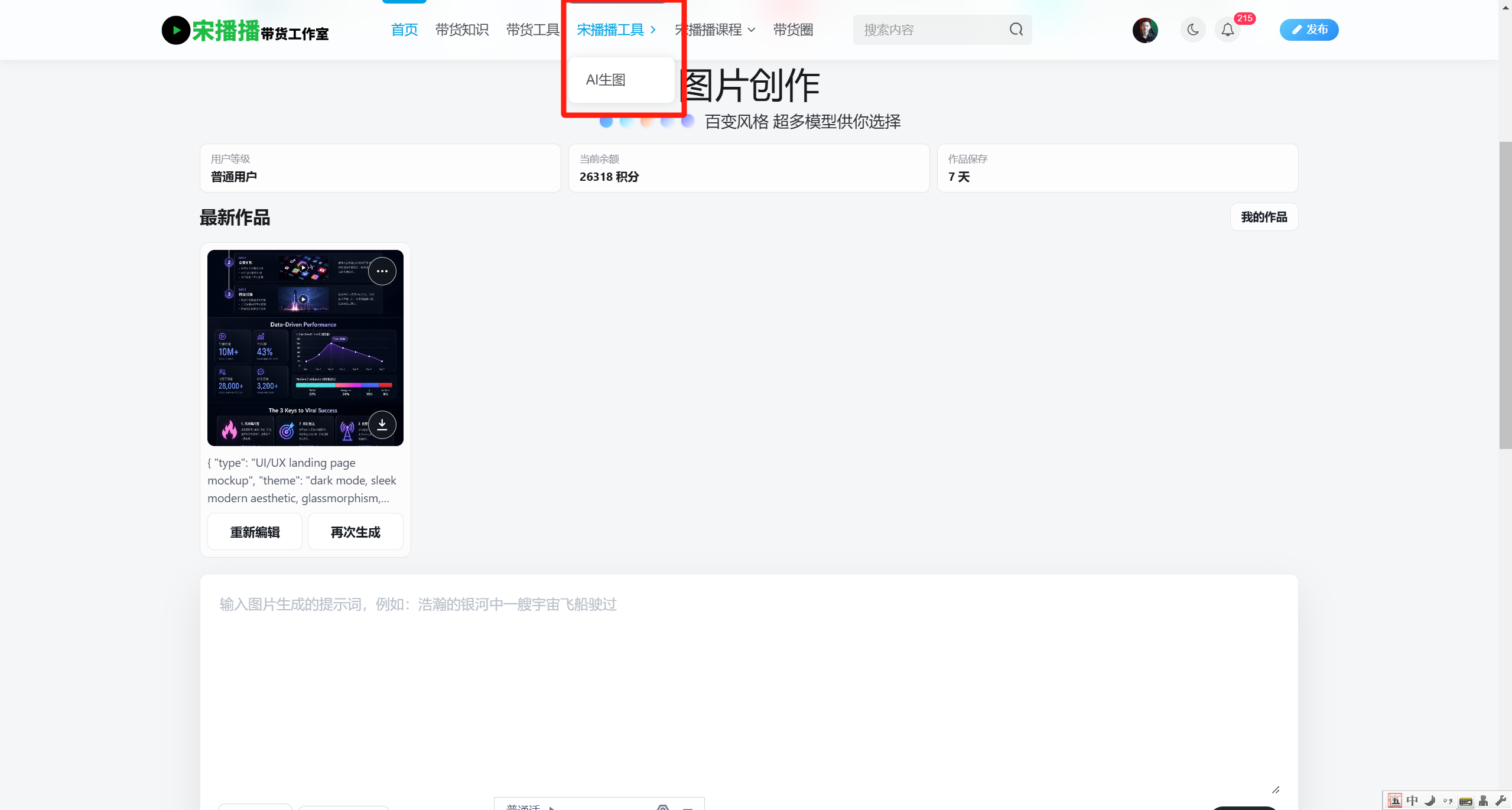 图片[3]-[免费公测]宋播播图片创作工具-最强image-2模型生图 - 宋播播带货工作室-宋播播带货工作室