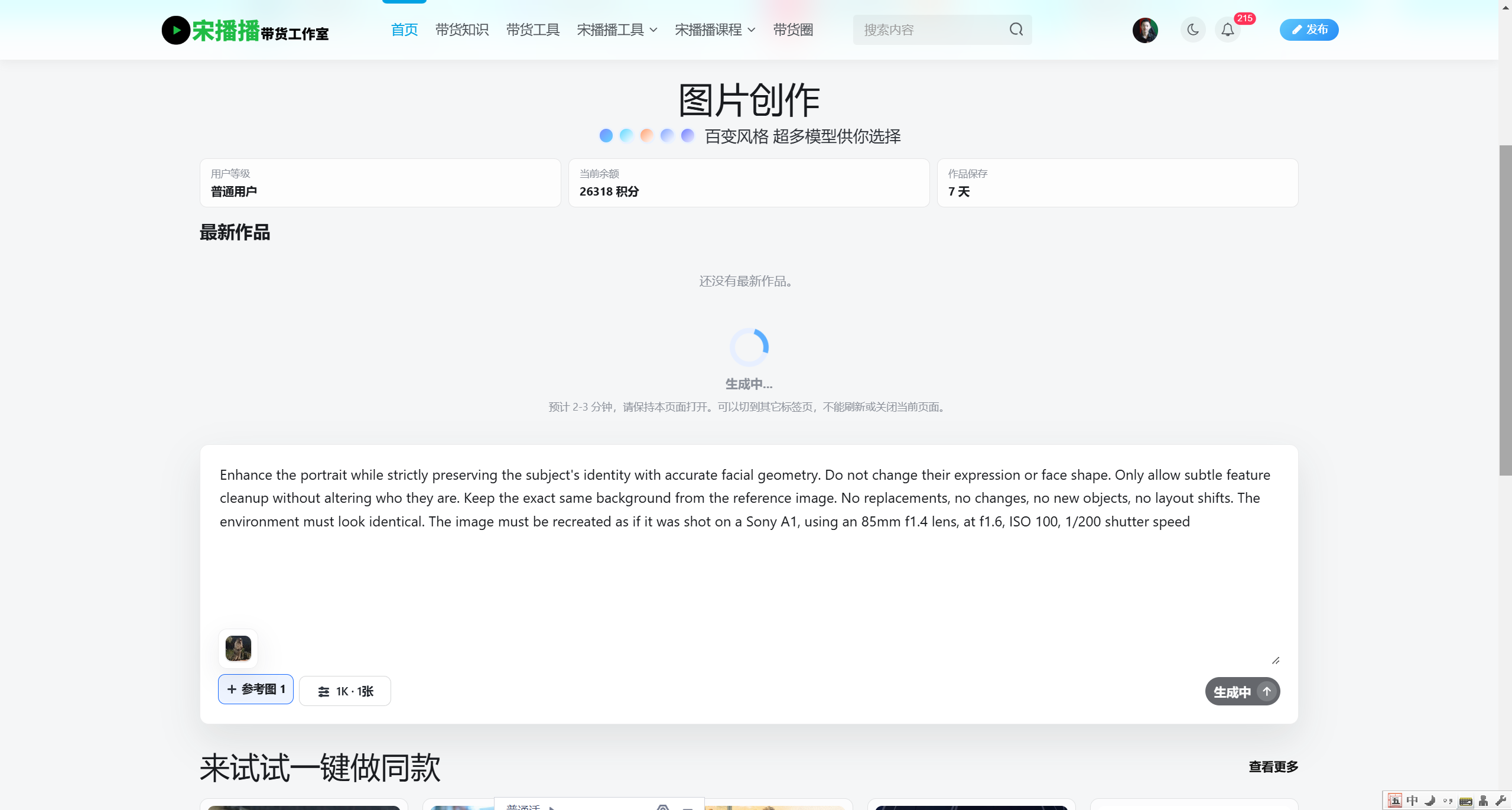 图片[6]-[免费公测]宋播播图片创作工具-最强image-2模型生图 - 宋播播带货工作室-宋播播带货工作室